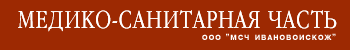 Медико-Санитарная часть